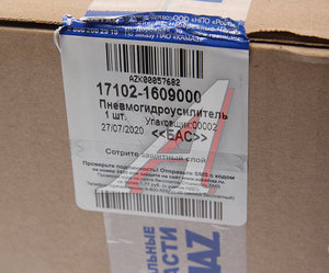 Изображение 6, 17102-1609000 ПГУ КАМАЗ-5460, 6450, 6520 КПП ZF 9S, 16S ROSTAR