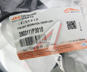 Изображение 3, 2803111P3010 Рамка JAC T6 фары противотуманной левой OE