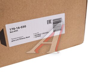 Изображение 6, 170-16-030 Вал КПП ГАЗель Next первичный в сборе MEGAPOWER