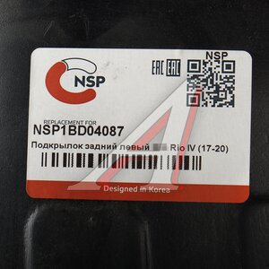 Изображение 4, NSP1BD04087 Подкрылок KIA Rio (17-) задний левый NSP