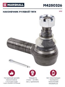 Изображение 1, M4250326 Наконечник рулевой тяги КАМАЗ-5490, 54901 М30х1.5 правый MARSHALL