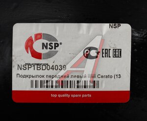 Изображение 4, NSP1BD04039 Подкрылок KIA Cerato (13-) передний левый NSP