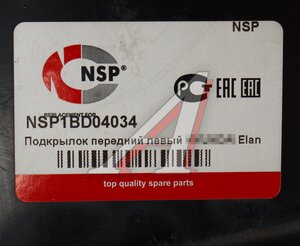 Изображение 4, NSP1BD04034 Подкрылок HYUNDAI Elantra (11-) передний левый NSP