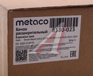 Изображение 5, 8380-023 Бачок расширительный VW Polo Sedan AUDI A1 SKODA Fabia METACO