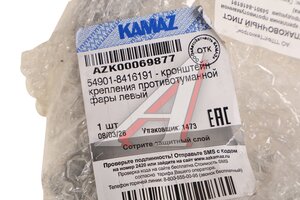 Изображение 4, 54901-8416191 Кронштейн КАМАЗ-54901 фары противотуманной левый ТЕХНОТРОН