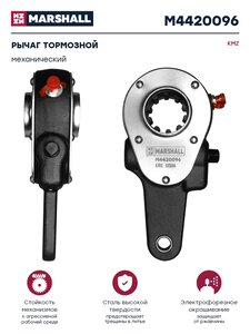 Изображение 1, M4420096 Рычаг тормоза регулировочный ЗИЛ задний,  КАМАЗ передний MARSHALL