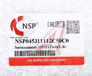 Изображение 3, NSP045311112C50C0 Решетка радиатора TOYOTA Corolla X (10-) NSP