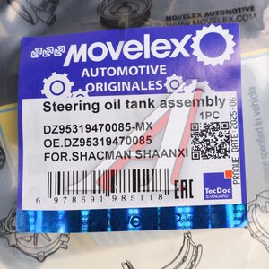 Изображение 5, DZ95319470085-MX Бачок ГУРа SHACMAN SHAANXI MOVELEX