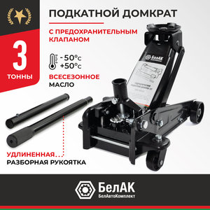 Изображение 1, БАК.00533 Домкрат подкатной 3т 140-460мм БЕЛАК