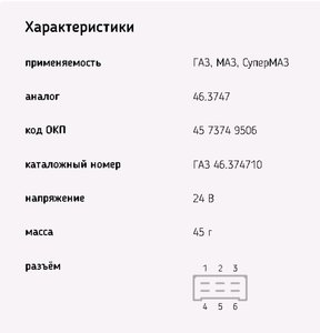 Изображение 2, 58.3777-03 Реле стеклоочистителя МАЗ, ГАЗ ЭМИ