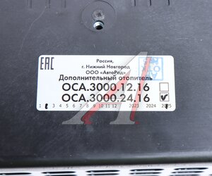 Изображение 5, OCA30002416 Отопитель салона дополнительный 24V d=16мм универсальный АВТОРАД