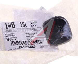 Изображение 3, 003-05-849 Повторитель поворота SKODA Rapid (13-15) левый/правый LORO
