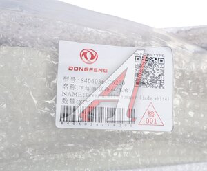 Изображение 5, 8406036C6200 Решетка бампера DONGFENG нижняя OE
