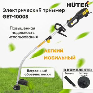 Изображение 9, HUTER GET-1000S 70/1/1 Газонокосилка (триммер) электрическая 1000Вт 8000об/мин,  захват 24см,  леска HUTER