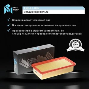 Изображение 6, 130-13-087 Фильтр воздушный HYUNDAI Accent (06-) KIA Rio (05-) MEGAPOWER