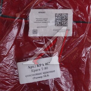 Изображение 5, КРА007 Краги сварщика спилковые р.10.5 СПЕЦПЕРЧАТКА