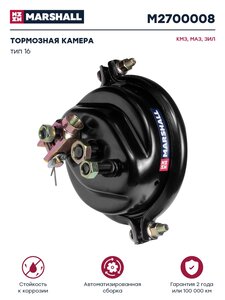 Изображение 1, M2700008 Камера тормоза ЗИЛ-431410 переднего (тип 16) MARSHALL