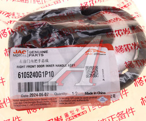 Изображение 3, 6105240G1P10 Ручка JAC N200 двери правой внутренняя OE