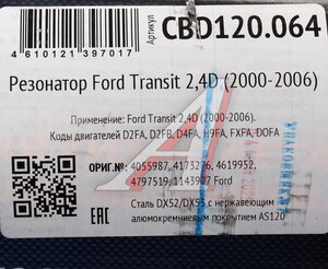 Изображение 5, CBD120.064 Резонатор FORD Transit (00-) CBD