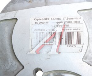 Изображение 6, 2705-1701014-01 Картер ГАЗ-2705, 3302, ГАЗель Next КПП передний (ОАО ГАЗ)