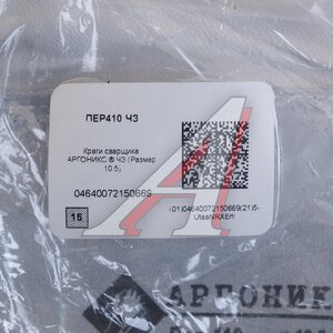 Изображение 5, ПЕР410 Краги спилковые комбинированные р.10.5 АРГОНИКС СПЕЦПЕРЧАТКА