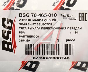 Изображение 3, BSG70465010 Тяга CITROEN Berlingo привода механизма переключения передач BSG