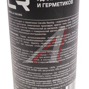 Изображение 2, S7320455 Средство для удаления прокладок и герметика 520мл CARVILLE RACING