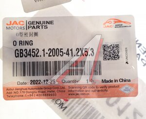 Изображение 2, GB3452.1-2005-41.2X5.3 Кольцо уплотнительное JAC N120 задней крышки КПП OE