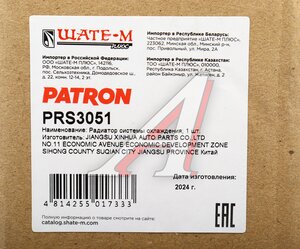 Изображение 6, PRS3051 Радиатор DAEWOO Leganza (97-) PATRON