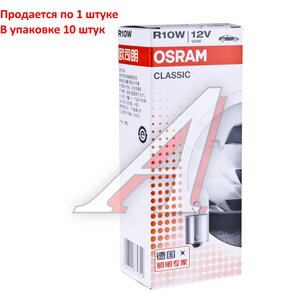 Изображение 4, 5008CLC Лампа 12V R10W BA15s OSRAM