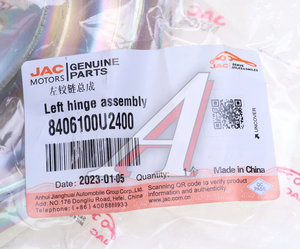 Изображение 4, 8406100U2400 Петля JAC JS6 капота левая OE