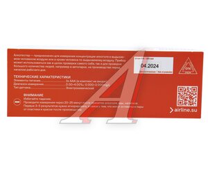 Изображение 5, ALKO004 Алкотестер цифровой до 1.90 промилле LCD дисплей AIRLINE
