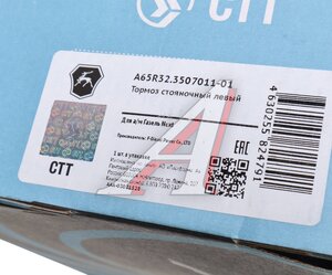 Изображение 6, А65R32.3507011-01 Тормоз ГАЗель Next-C41R92 стояночный левый VIE (ОАО ГАЗ)