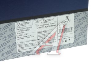Изображение 5, 409051-1367009-00 Насос водяной ЗМЗ-409051, 409052 (ОАО ЗМЗ)