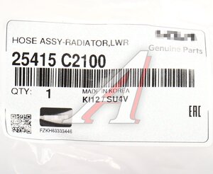 Изображение 5, 25415-C2100 Шланг KIA Optima (16-) системы охлаждения OE