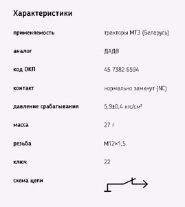 Изображение 2, 6032.3829-02 Датчик аварийного давления воздуха МТЗ, МЗКТ, АМКОДОР, БЕЛАЗ ЭМИ