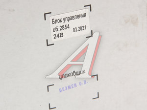 Изображение 4, сб.2854 Блок управления ПЖД ТЕПЛОСТАР 14ТС-10 24V с овальным разъемом АДВЕРС