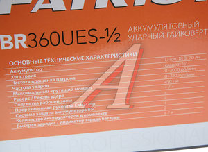 Изображение 5, BR 360UES Гайковерт аккумуляторный 18В 2.0Ач 450Нм 1/2" 2000об/мин. (2 АКБ Li-Ion,  кейс) PATRIOT