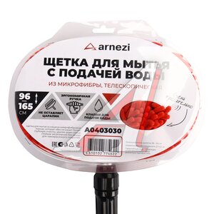 Изображение 4, A0403030 Щетка для мойки автомобиля телескопическая 96-165см мокрофибра ARNEZI