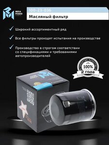 Изображение 6, 100-23-036 Фильтр масляный MITSUBISHI MEGAPOWER