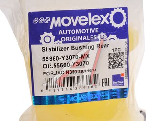 Изображение 3, 55660-Y3070-MX Втулка стабилизатора JAC N350 заднего MOVELEX