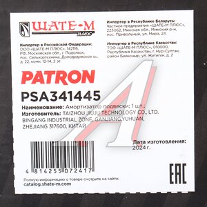 Изображение 4, PSA341445 Амортизатор MITSUBISHI Pajero 4 передний левый/правый PATRON