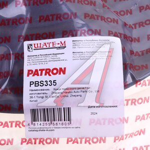 Изображение 4, PBS335 Кожух KIA Ceed (12-) диска тормозного заднего левый PATRON