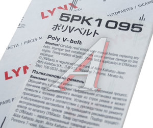 Изображение 2, 5PK1095 Ремень приводной поликлиновой 5PK1095 LYNX