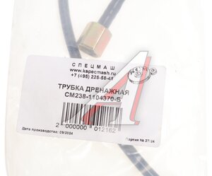 Изображение 3, 238-1104370-Б-СПЕЦМАШ Трубка топливная ЯМЗ дренажная форсунок полиамид СПЕЦМАШ