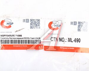 Изображение 4, NSP0860U807109B Усилитель бампера SKODA Rapid (13-20) переднего NSP