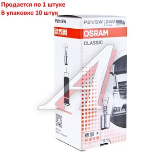 Изображение 4, 7537CLC Лампа 24V P21/5W BAY15d OSRAM