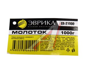 Изображение 4, ER-21000 Молоток 1.000кг слесарный фибергласовая ручка ЭВРИКА