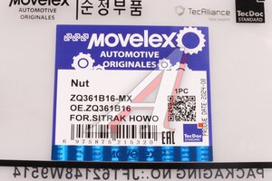 Изображение 6, ZQ361B16-MX Гайка SITRAK HOWO (M16x1.5) MOVELEX