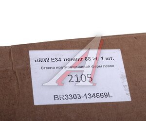 Изображение 4, BR3031340669L Фара противотуманная BMW 5 (E34) левая АСТЕРА
